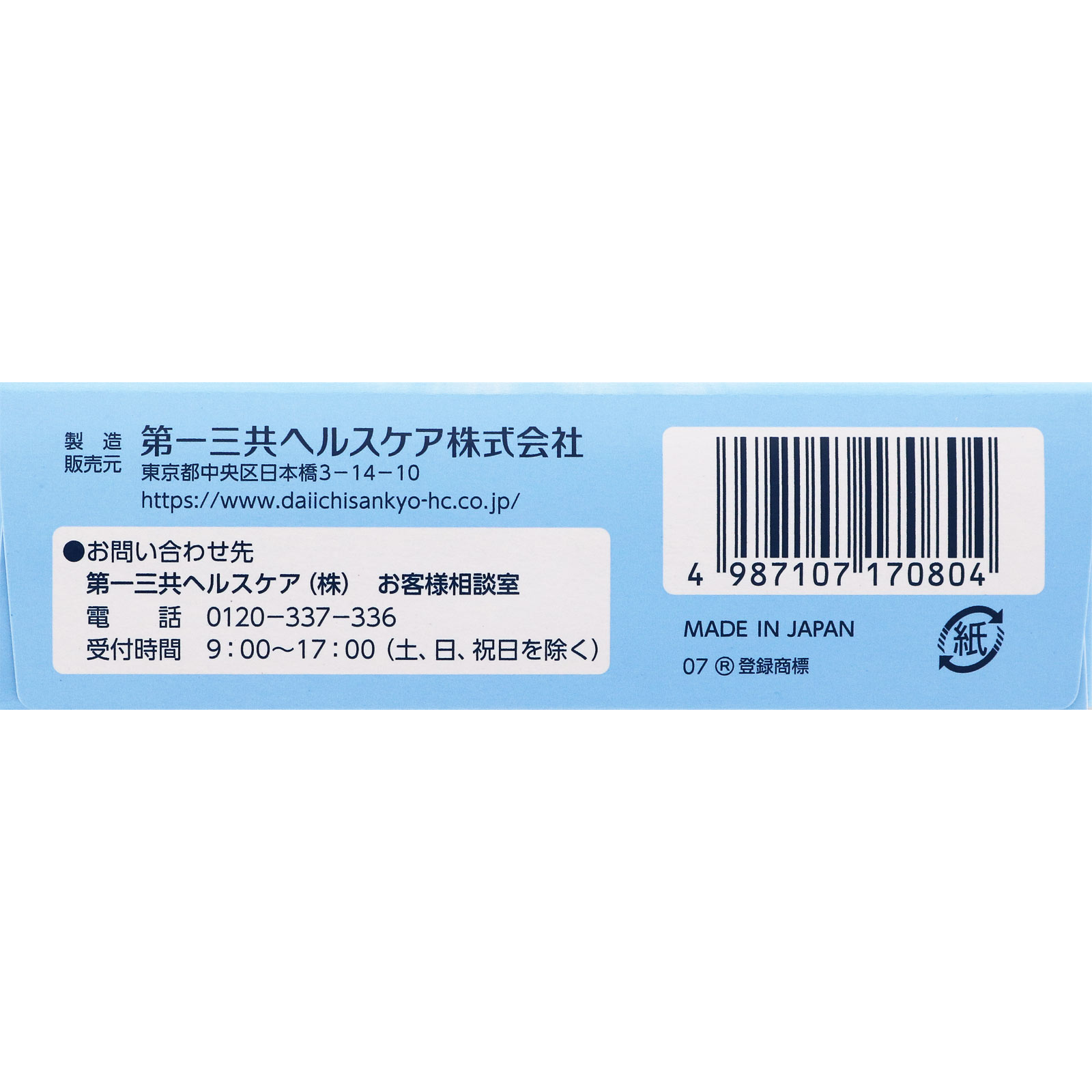 第一三共胃腸薬プラス　細粒　１２包